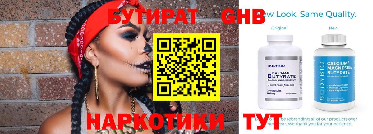 Бутират бутик  Вход с VPN  Домодедово 
