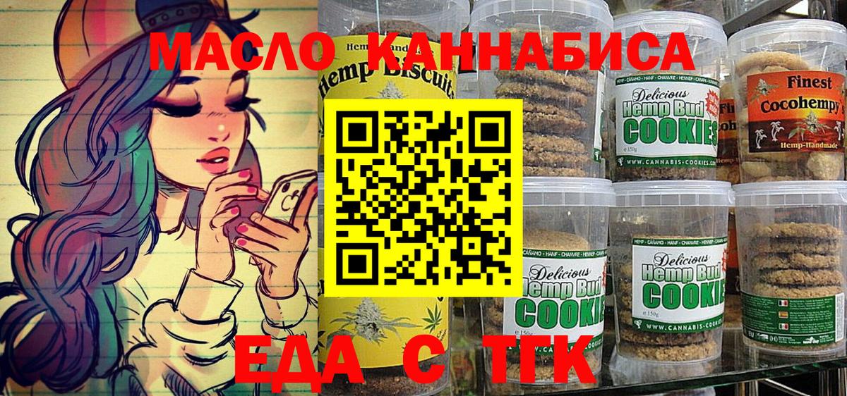 Печенье с ТГК конопля Домодедово