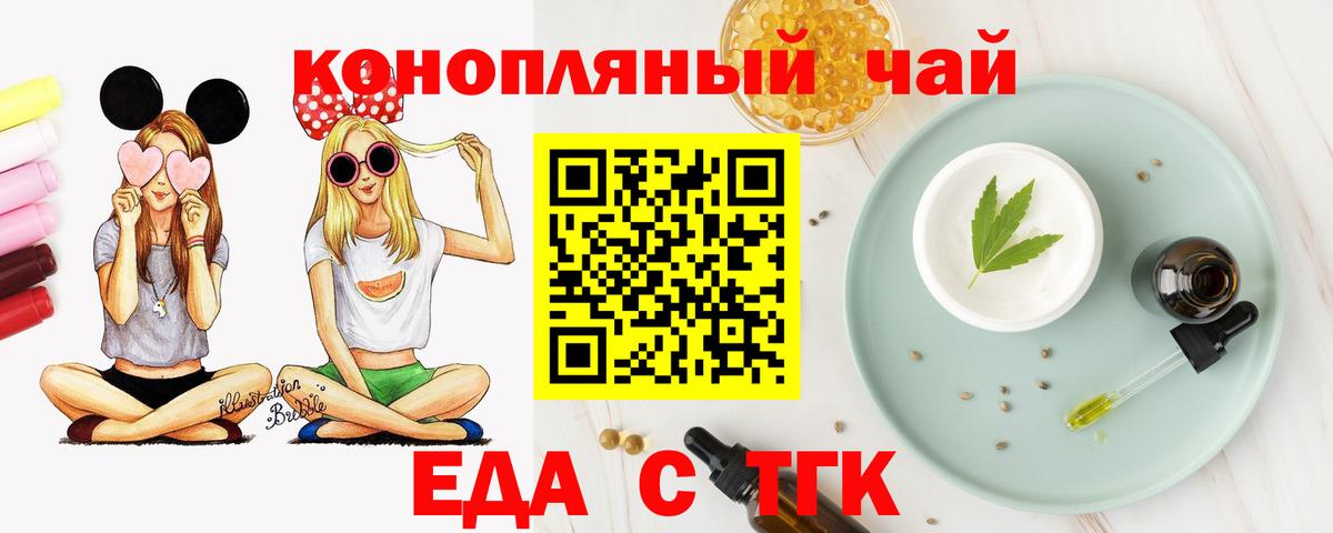 Еда ТГК конопля  Вход с VPN  Домодедово 