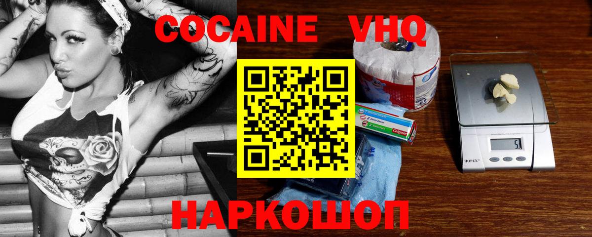 Домодедово  Кокаин  Cocaine Перу  Вход с VPN  Кокаин 98% 