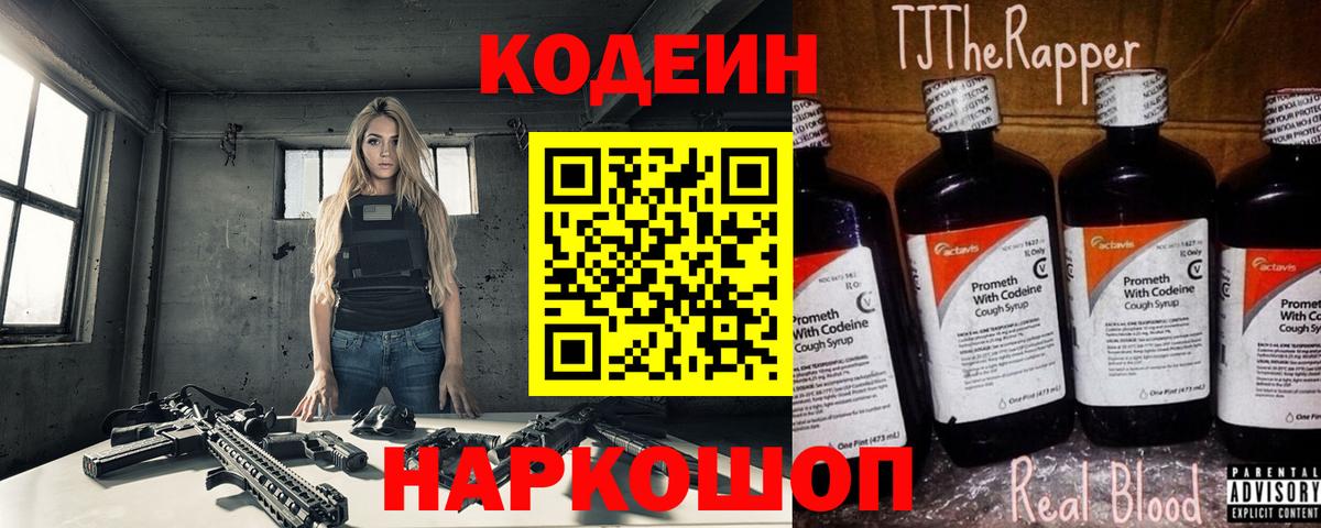 Домодедово  Кодеиновый сироп Lean Purple Drank  Кодеин Purple Drank  Вход с VPN 
