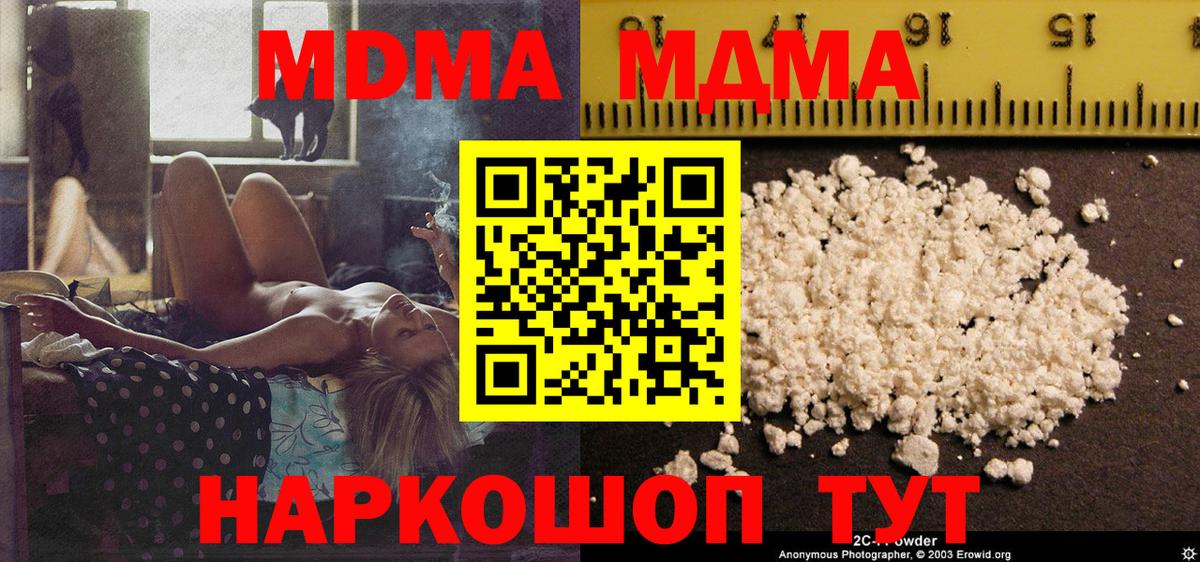 MDMA кристаллы Домодедово
