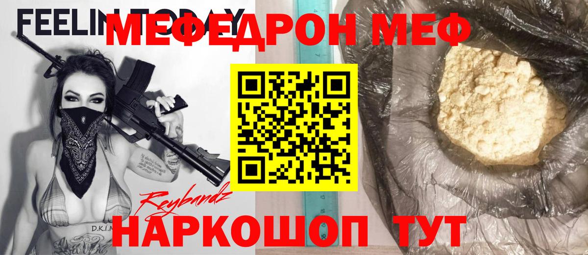 МЕФ  Вход с VPN  Домодедово  МЯУ-МЯУ мяу мяу  Меф  Мефедрон VHQ 