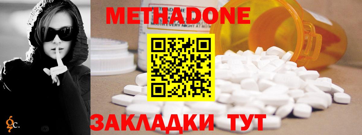 Метадон мёд Домодедово