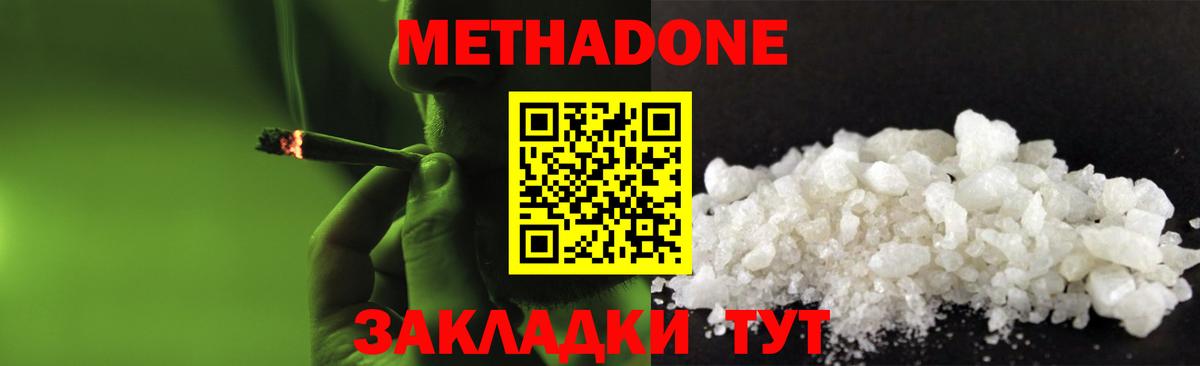МЕТАДОН кристалл  МЕТАДОН VHQ  Домодедово  Вход с VPN 